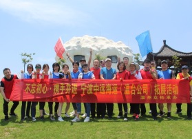 甯波中遠(yuǎn)海運（溫台公司）拓展活動