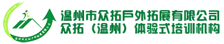 濟甯山野之約戶外拓展活動有限公司